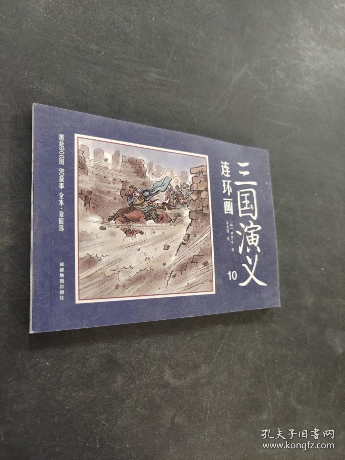 三国演义连环画