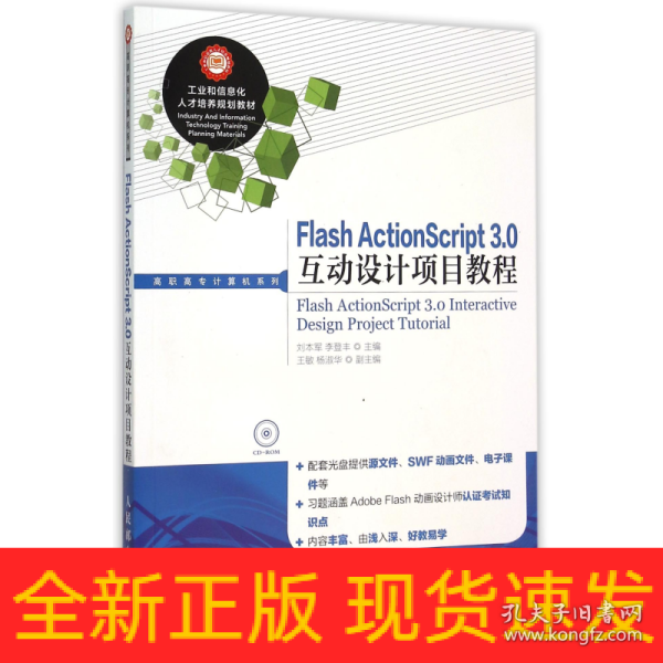 Flash ActionScript 3.0互动设计项目教程