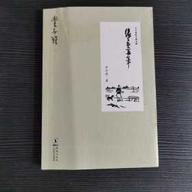 丰子恺散文精品集：缘缘堂再笔