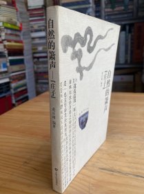 自然的萧声《庄子》