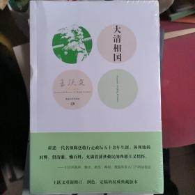 大清相国