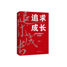 追求成长：华茂长期主义方法论