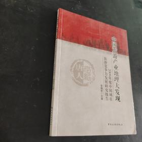 中国旅游产业地理大发现