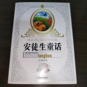 安徒生童话