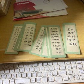 天津市老年书法家部分书法作品 书签13张