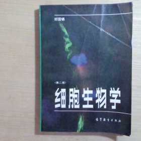 细胞生物学