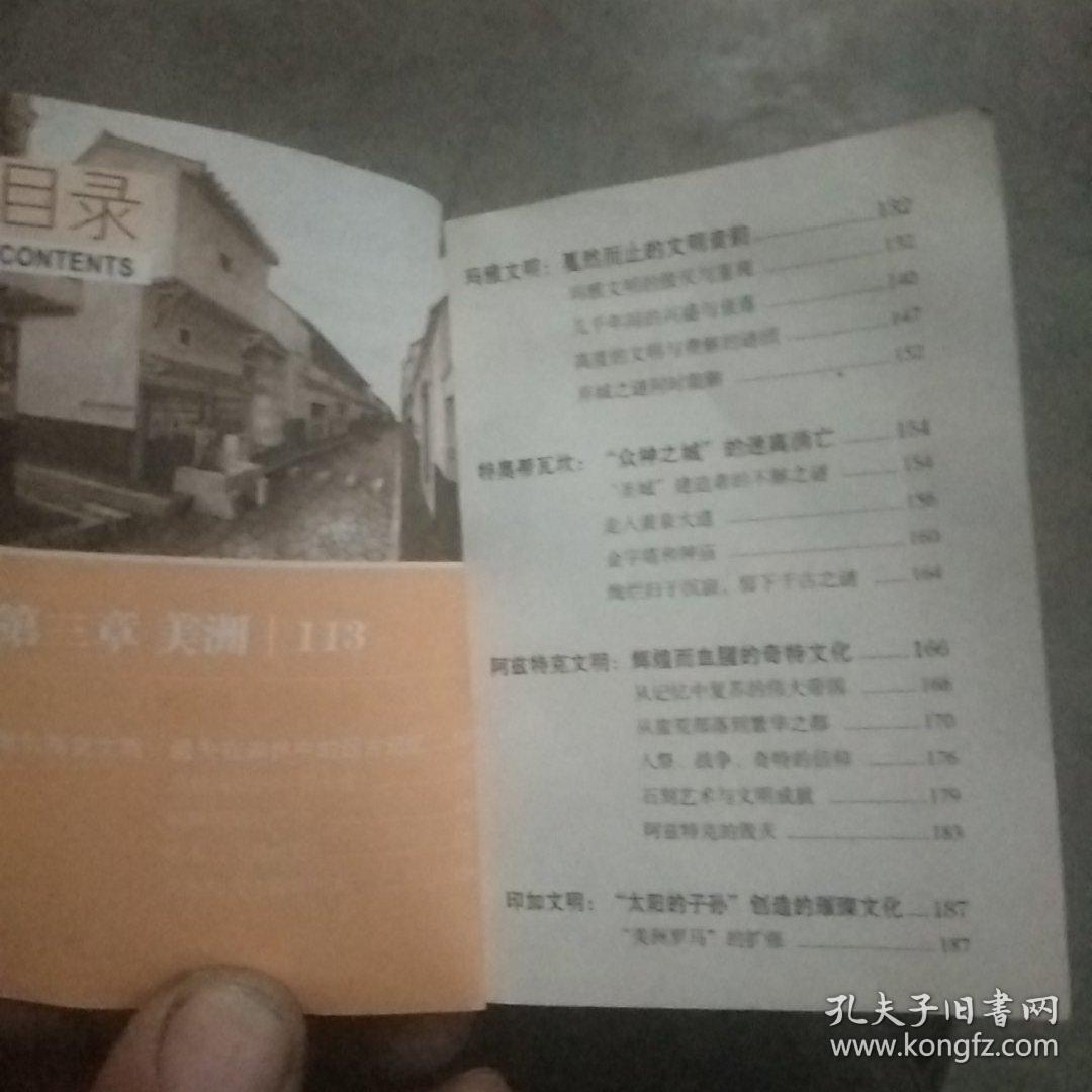 失落的文明