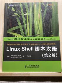 LinuxShell脚本攻略 第2版