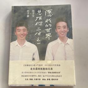 愿我的世界总有你二分之一