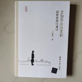 芝加哥法治剪影：检察官西行漫记/写意法治