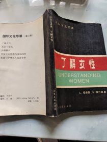 了解女性