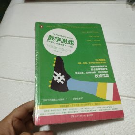 数字游戏：关于足球，你全弄错了……吗？  全新 未开封