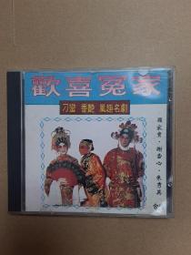 粤曲 欢喜冤家 风趣名曲 唱片cd