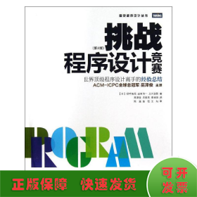 挑战程序设计竞赛:第2版