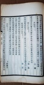 沈钧儒之子 美术理论学家沈叔羊 民国《画髓室题画诗词选》（第一集、第二集）线装两厚册全 内包涵众多题画诗 丰富精美 少见难得