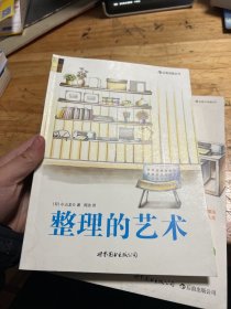 整理的艺术2：时间是整理出来的  2本合售