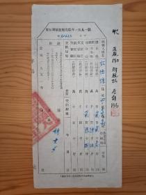 1951年西昌县农业税征收通知单