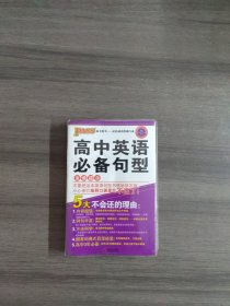 高中英语必备句型