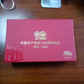 1921-2011中国共产党成立90周年纪念大铜章（2枚套装）全新