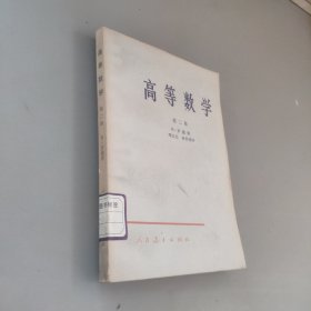 高等数学第二卷