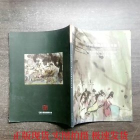左笔春秋 傅小石彩墨画精品专场 江苏九德 2012年
