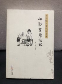 丰子恺儿童文学全集：小钞票历险记