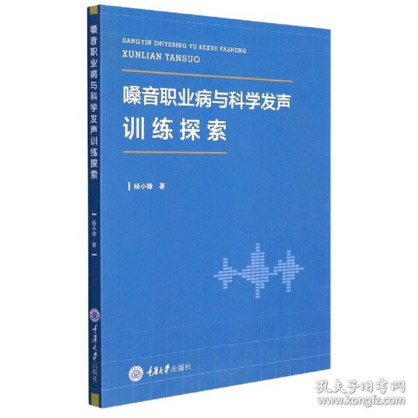 嗓音职业病与科学发声训练探索