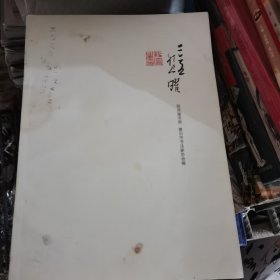 程良嚁书画（包邮）
