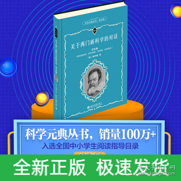 关于两门新科学的对话（学生版）