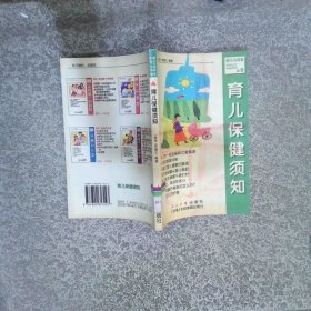 育兒保健須知