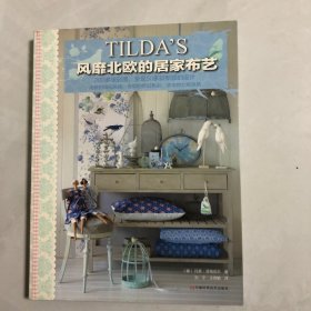 TILDA'S风靡北欧的居家布艺（7架）