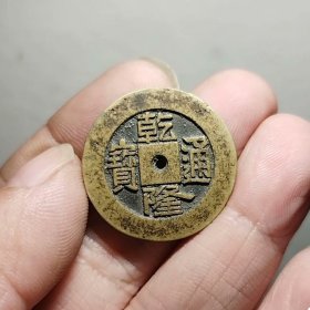 铜钱，乾隆通宝 26.3-2mm