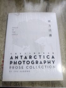 南方以南——朱旭东个人摄影散文集(签名本)