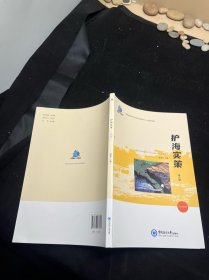 护海实策：第六辑