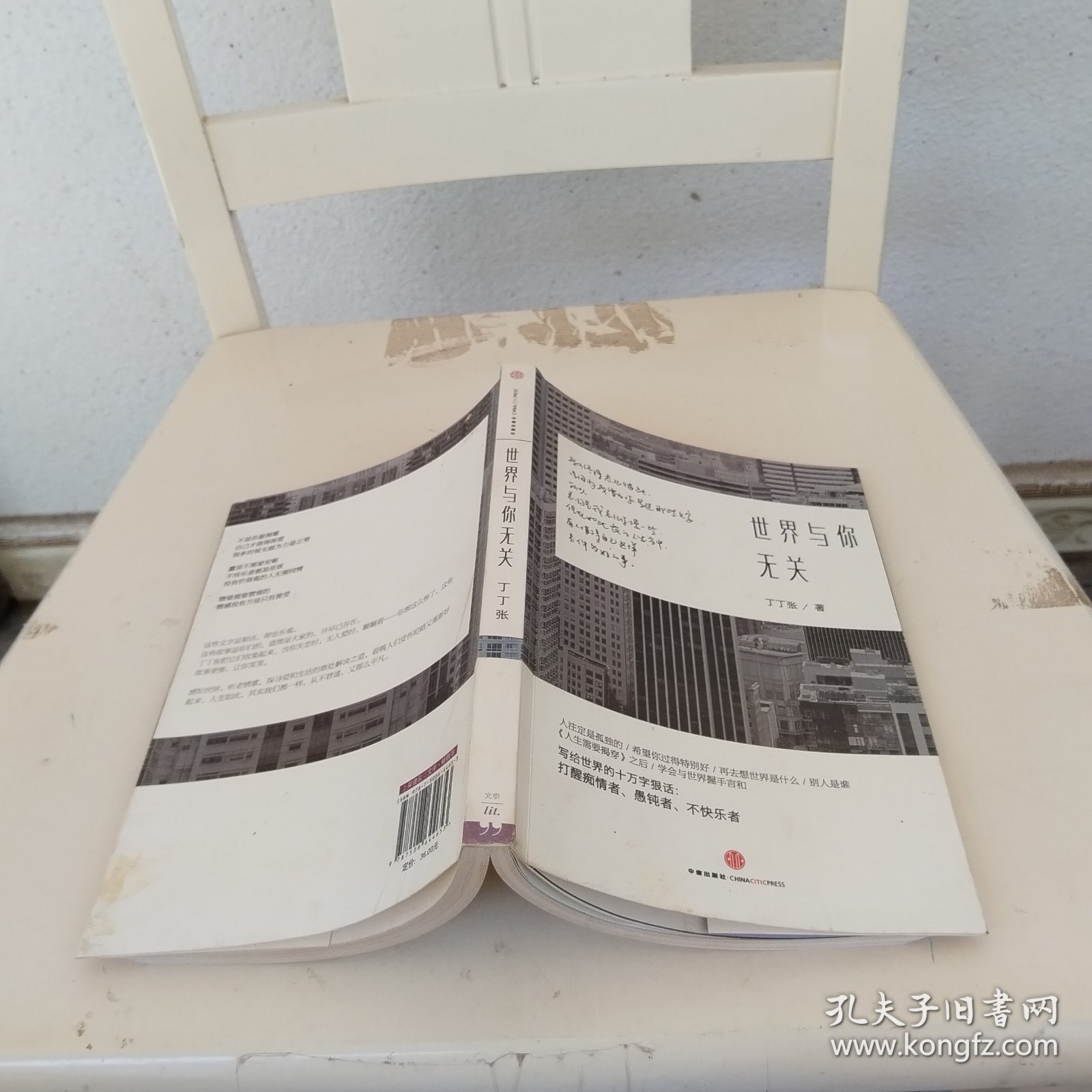 世界与你无关