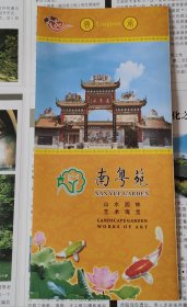 南粤苑，墨宝园导游图