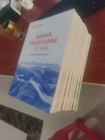 全国干部学习培训教材（9本合售）如图66号