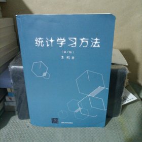 统计学习方法（第2版）