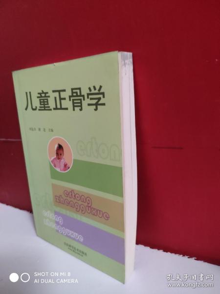 儿童正骨学       刘复奇、谢进 主编   书口有点墨水     本书全面阐述了儿童骨胳发育的过程与特点，对儿童骨骼损伤的诊断、分型、治疗原则、闭合整复的基本手法，以及并发症的发生均做了详细的阐述