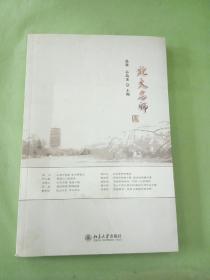 北大名师。。