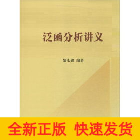 泛函分析講義