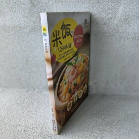 米饭的126种料理