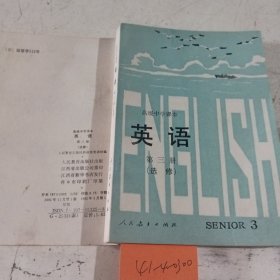 高级中学课本英语第3册选修。