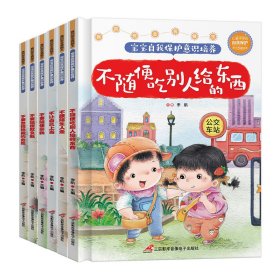 让孩子学会自我保护（全6册） 三辰影库音像 9787830005788 李航