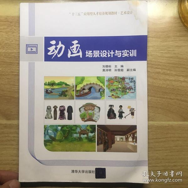 动画场景设计与实训