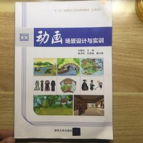 动画场景设计与实训