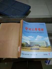 鄂州大学学报 2009.1-6