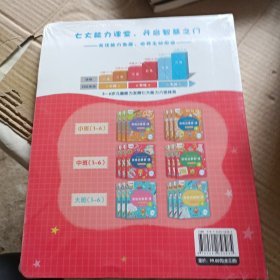 学而思学前七大能力课堂思维启蒙第一课（4-5岁）456幼儿园中班图书