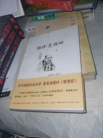 阶译《道德经》