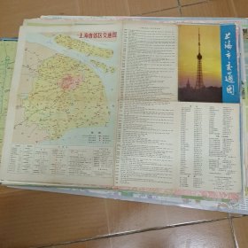 老旧地图:《上海市交通图》1976年2版1印
